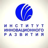 Институт инновационного развития