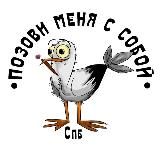 Позови меня с собой