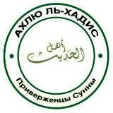 В защиту СУННЫ (ahlulhadis.com)