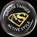 ACTIVE STYLE | школа танцев