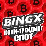 Копи-трейдинг СПОТ