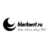 BLACKWOT.RU | Моды и новости WOT Blitz и Tanks Blitz!