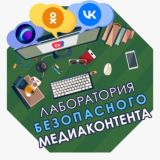 Лаборатория безопасного медиаконтента НГГТИ