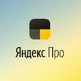 Продажа/Разблокировка аккаунтов в Яндекс про