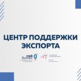 Центр поддержки экспорта Калужской области