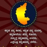 ನಮ್ಮ ಕನ್ನಡ ನಾಡು💛❤️🇮🇳 8 ವರ್ಷ