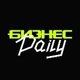 бизнес Daily