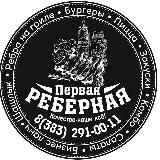 Первая Рёберная НСК | Доставка еды