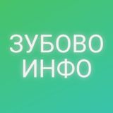 Зубово Инфо