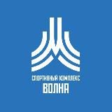 СК Волна