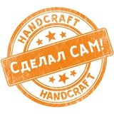 Сделал САМ!