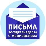 Безопасность медизделий | РМАНПО, кафедра Медицинская техника