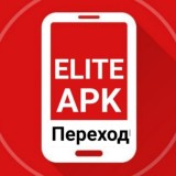 ELITE APK Переход