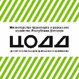 ГКУ РД «ЦОДД»