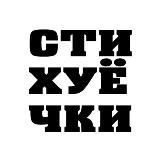 Стихуёчки ✍️
