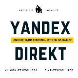 Аккаунты Яндекс Директ, трастовые домены, обучение трафик из Яндекс Директ