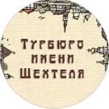 Турбюро имени Шехтеля