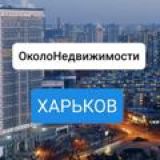 Ремонт Аренда Продажа - Харьков