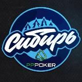 PPPoker Sibir 70