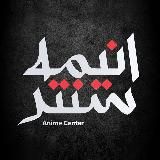 انیمه سنتر | Anime Center