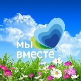 Мы вместе - Детский отдых 72