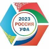 Международный конкурс "Лучший по профессии" - 2023