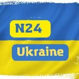 N24 | Новини Україна