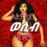 VIP ትዳር እና ወሲብ አገናኚ