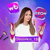 🔹WB, OZON🔹 скидки и находки Ижевск