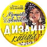 ДИЗАЙН / МЕТРИКА / ПОСТЕРЫ
