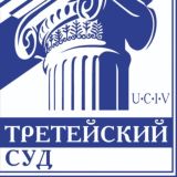 Журнал "ТРЕТЕЙСКИЙ СУД"