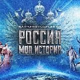 "Россия - моя история" Луганск