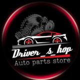 Driver_s_hop 🛠️ (автозапчасти) 🛠️