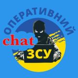 Оперативний ЗСУ Chat