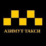 Азимут Такси | Яндекс Такси | Ситимобил