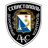 Дорожный контроль - Севастополь