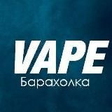 Продажа Vape