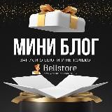 Bellstoreblogger вещает🚀