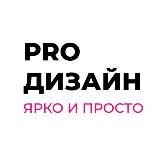 pro design | не дизайнер про дизайн 🤍