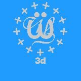 Щёлочь — 3D