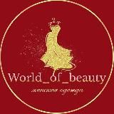 world_of_beauty_irina🛍