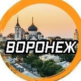 Типичный Воронеж