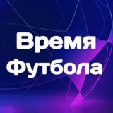 Чат Время футбола