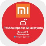 Разблокировка Xiaomi Mi account регион РФ