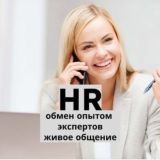 HR, рекрутеры, работа, вакансии│Чат