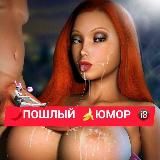 🌶ПОШЛЫЙ 🍌ЮМОР 🔞