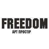 FREEDOM арт простір