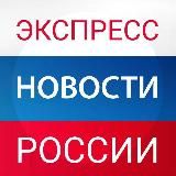 Экспресс Новости