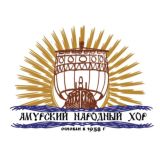 Амурский народный хор