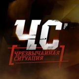 ЧС Ставрополь ⚠️💥